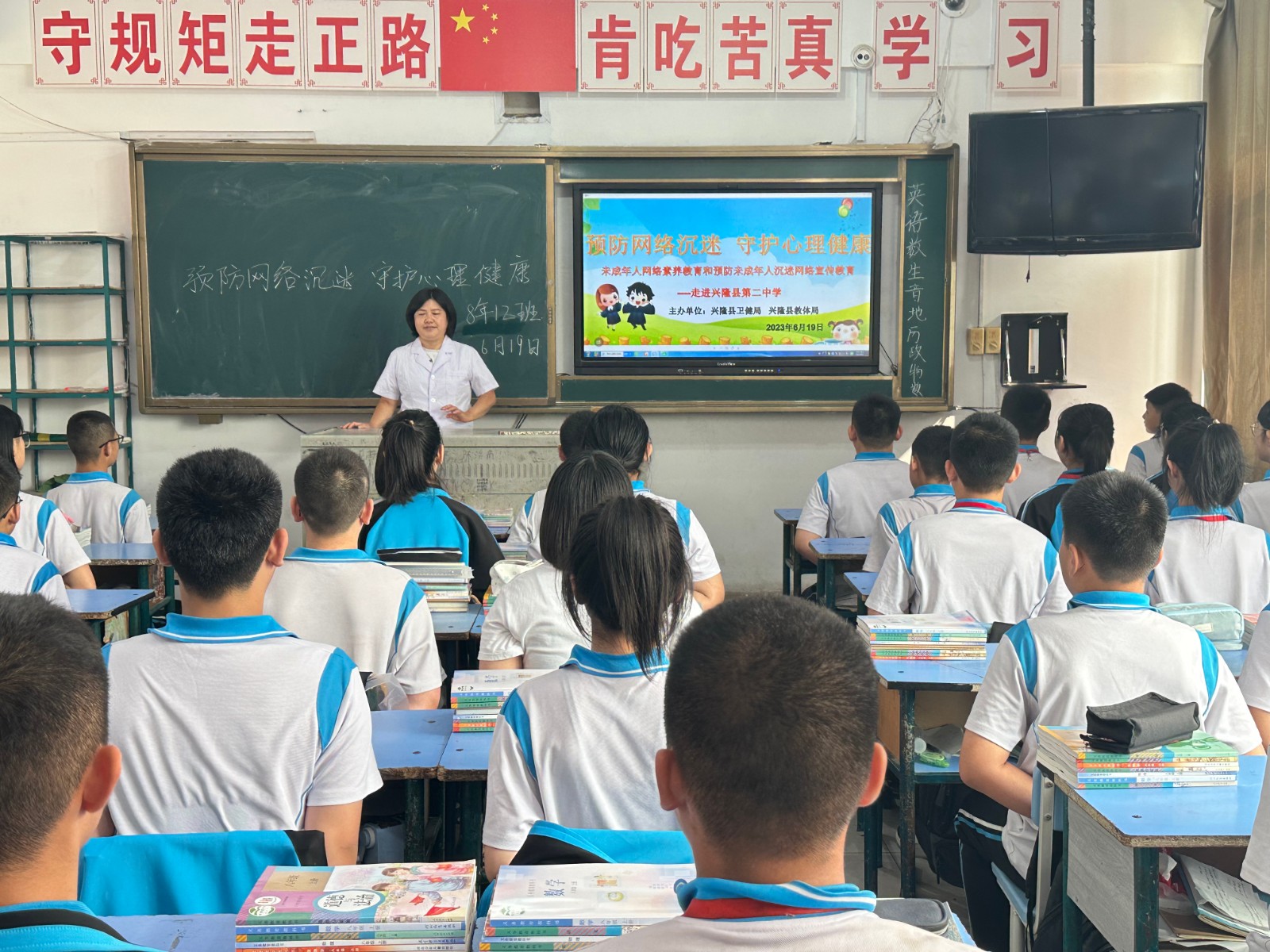 预防网络沉迷活动：2023年6月19日兴隆县第二中学“预防网络沉迷 守护心理健康”教育讲座，参与人数：130.jpg