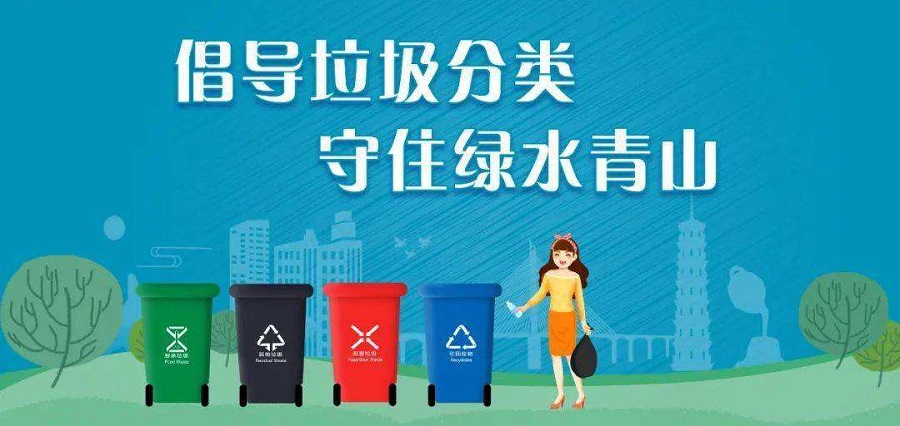 讲文明 树新风 公益广告  倡导垃圾分类，守住绿水青山.jpg