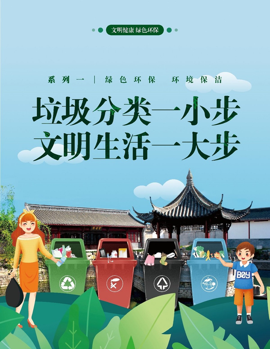 讲文明 树新风 公益广告 垃圾分类一小步  文明生活一大步.jpg